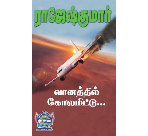 A008 - வானத்தில் கோலமிட்டு,  உன் கண்ணில் நூறு நிலா